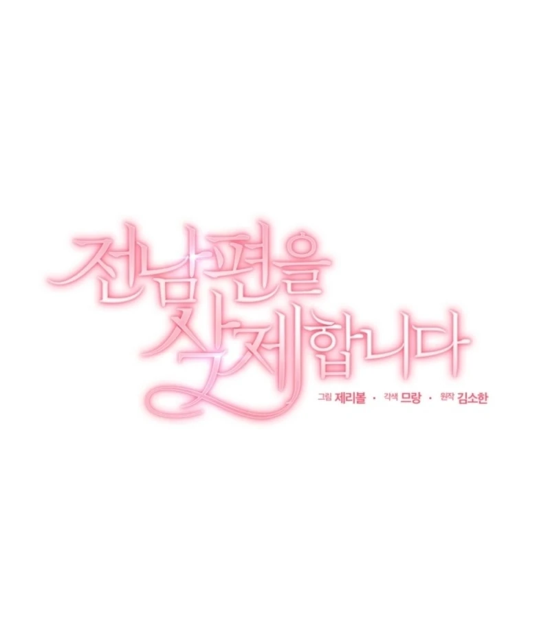 Goodbye, Ex-Husband Chapter 20 page 78