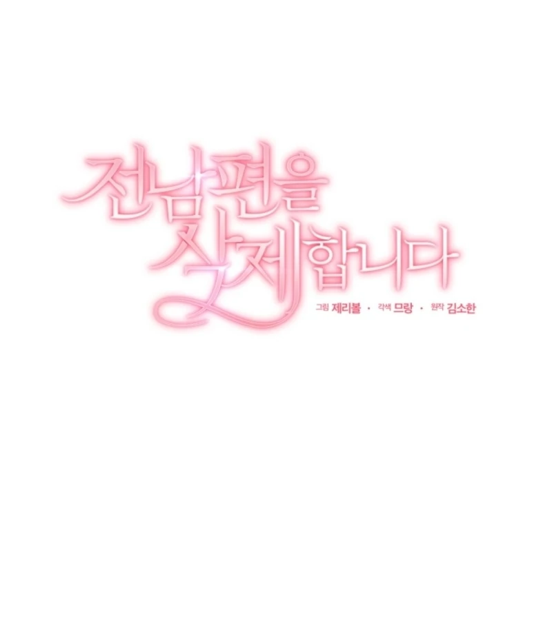 Goodbye, Ex-Husband Chapter 23 page 73