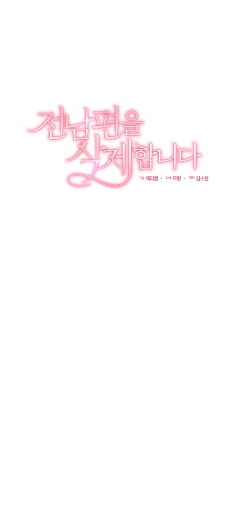 Goodbye, Ex-Husband Chapter 24 page 14