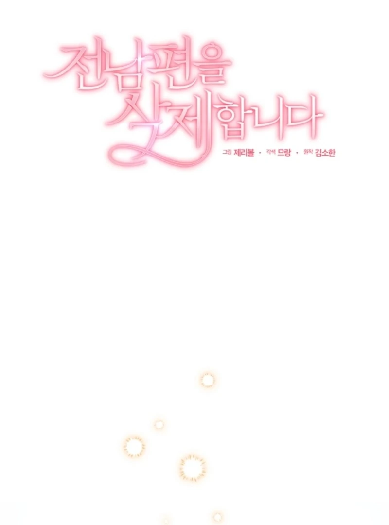 Goodbye, Ex-Husband Chapter 25 page 33
