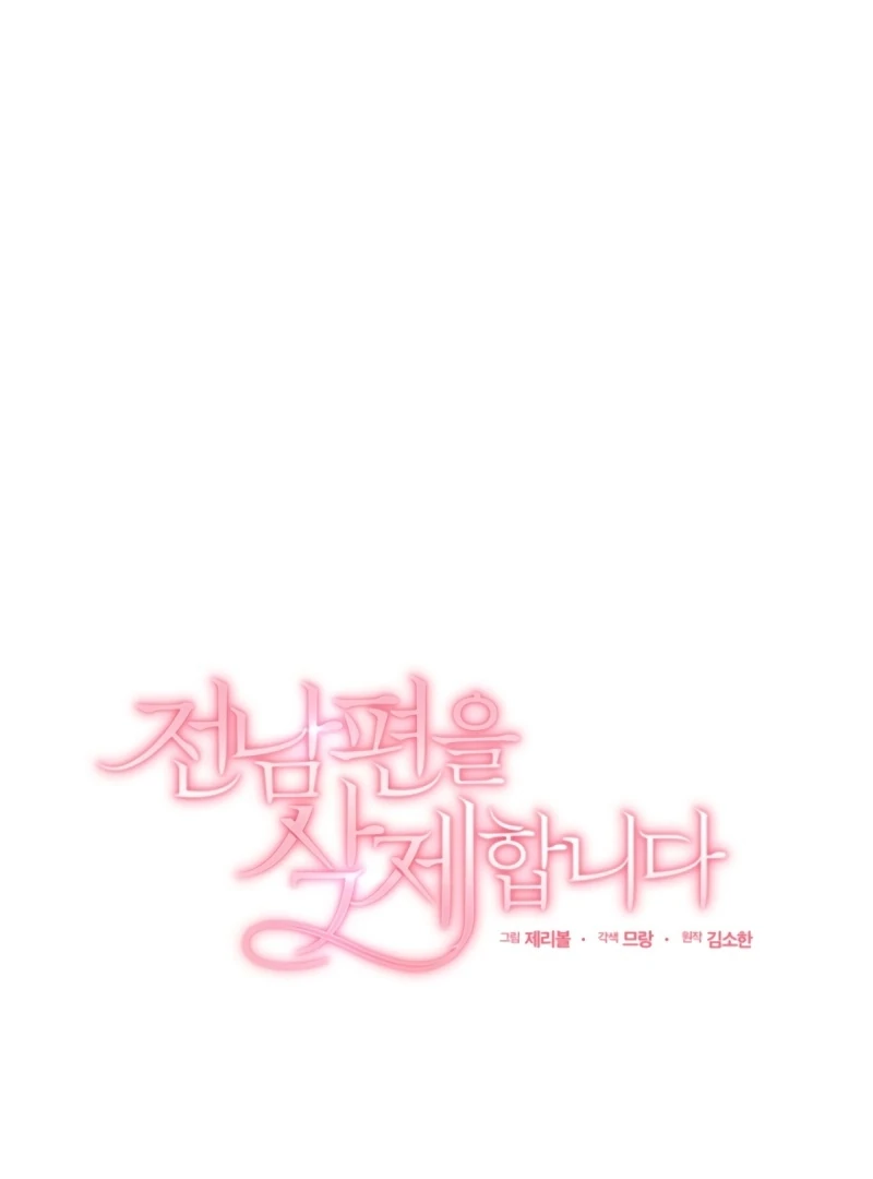 Goodbye, Ex-Husband Chapter 26 page 67