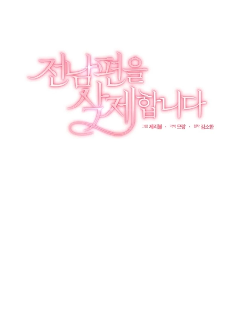 Goodbye, Ex-Husband Chapter 27 page 23