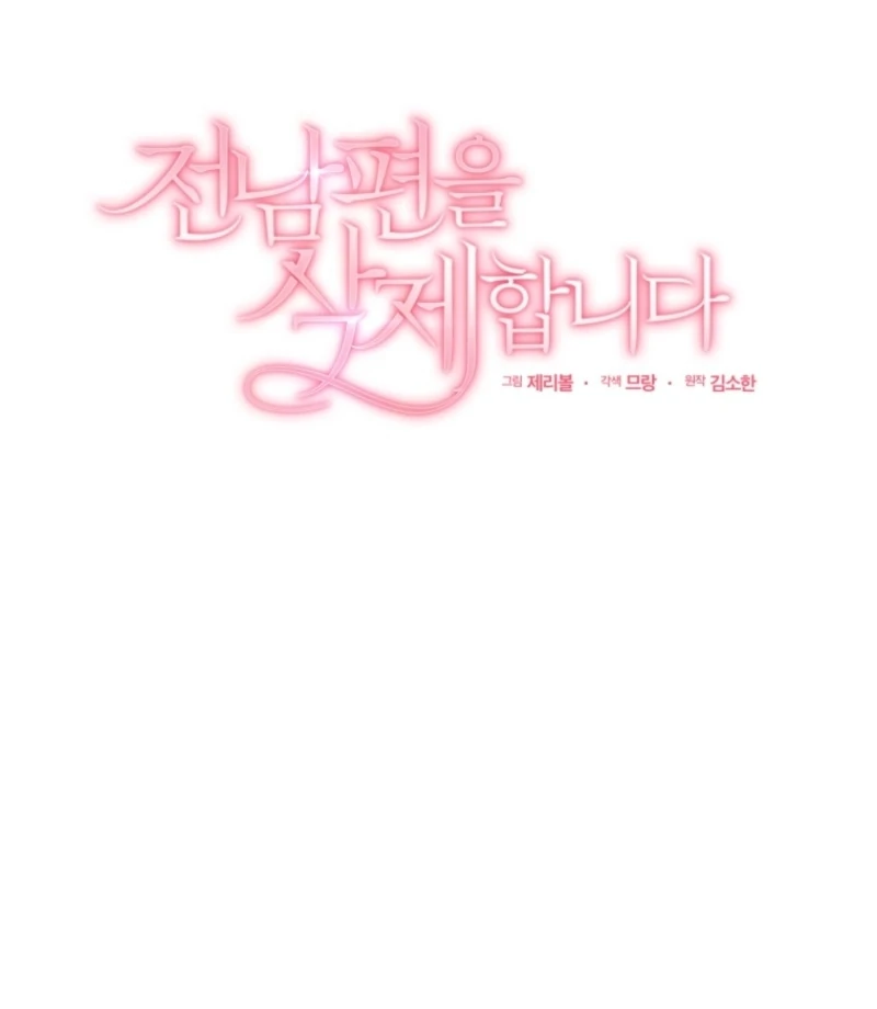 Goodbye, Ex-Husband Chapter 30 page 20