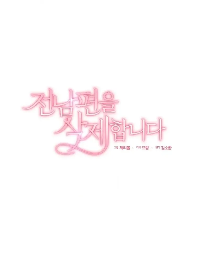 Goodbye, Ex-Husband Chapter 68 page 30