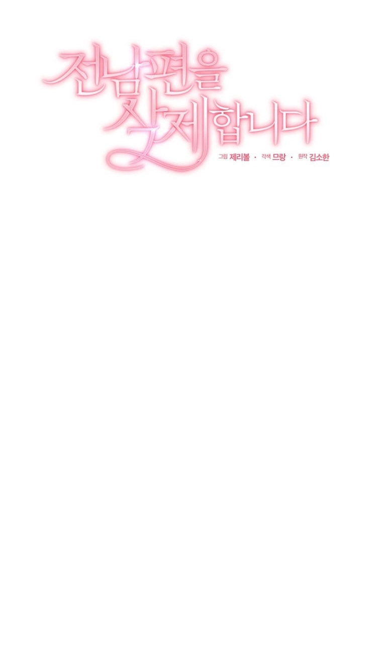 Goodbye, Ex-Husband Chapter 69 page 34