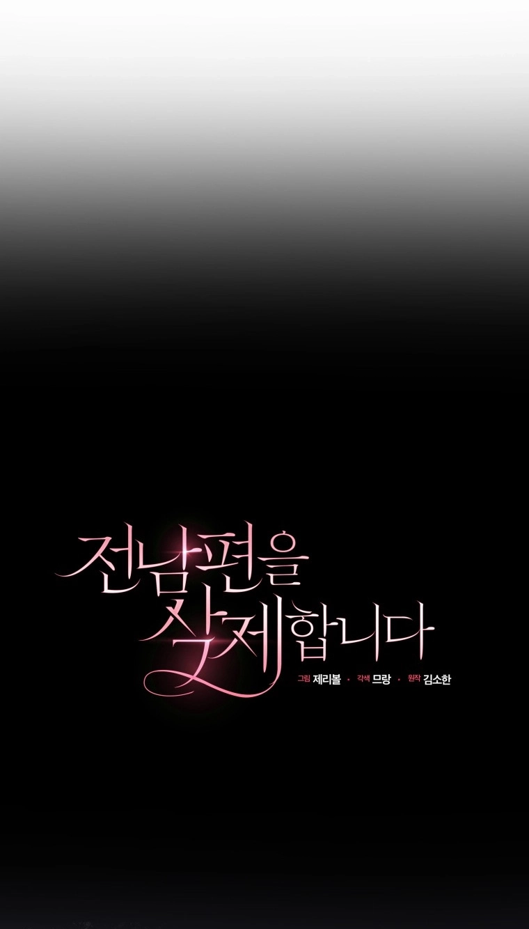 Goodbye, Ex-Husband Chapter 71 page 53