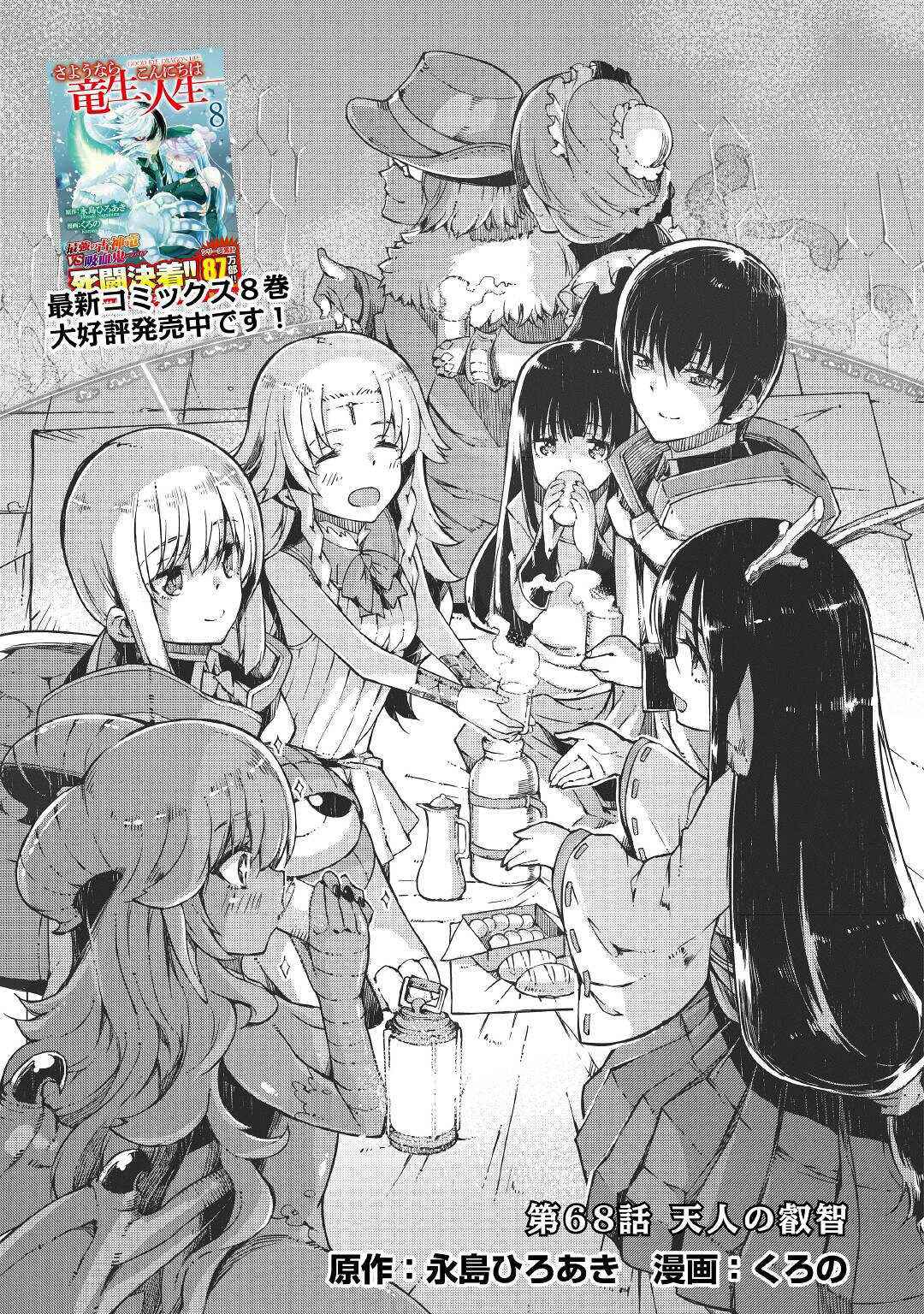 Goodbye, My Unfaithful Fiancé: I’ll Find Happiness in the Next Game Chapter 68 page 4