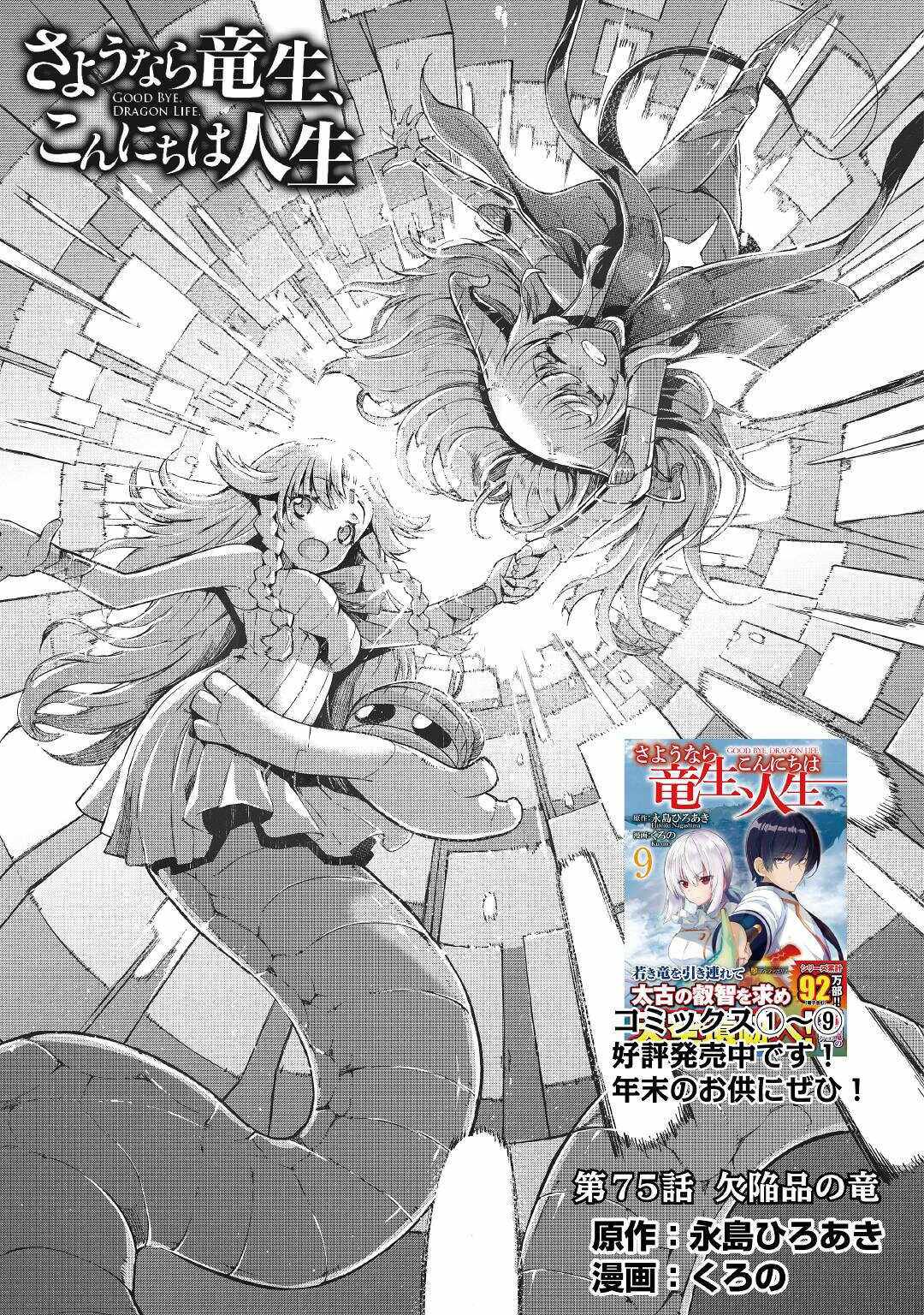 Goodbye, My Unfaithful Fiancé: I’ll Find Happiness in the Next Game Chapter 75 page 6
