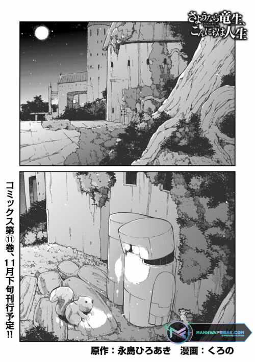 Goodbye, My Unfaithful Fiancé: I’ll Find Happiness in the Next Game Chapter 83 page 2