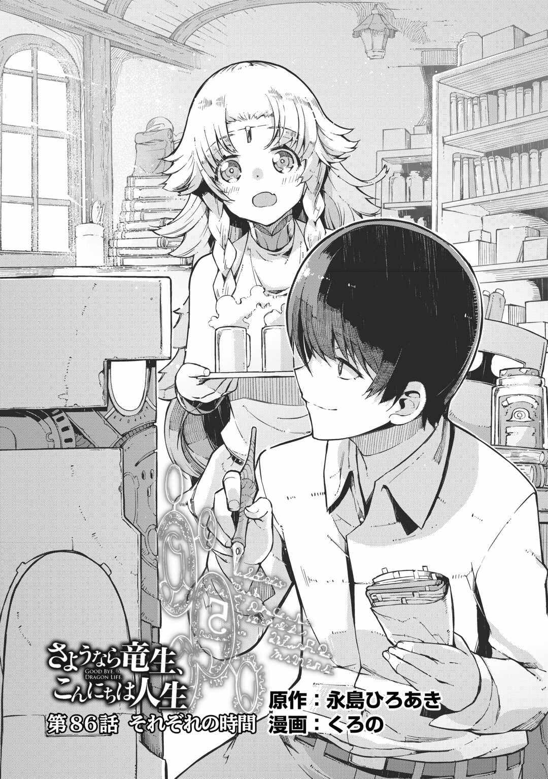 Goodbye, My Unfaithful Fiancé: I’ll Find Happiness in the Next Game Chapter 86 page 7
