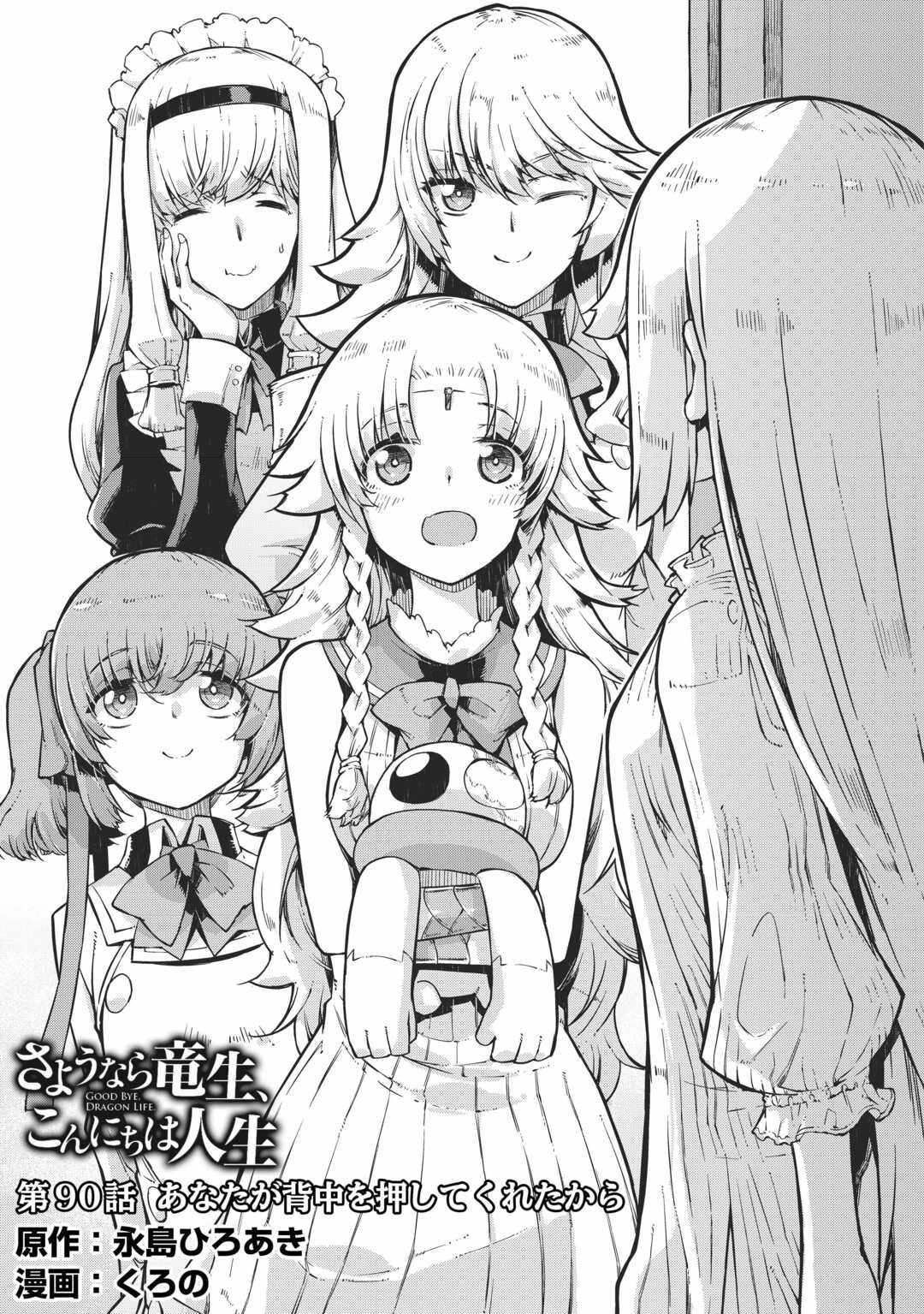 Goodbye, My Unfaithful Fiancé: I’ll Find Happiness in the Next Game Chapter 90 page 4