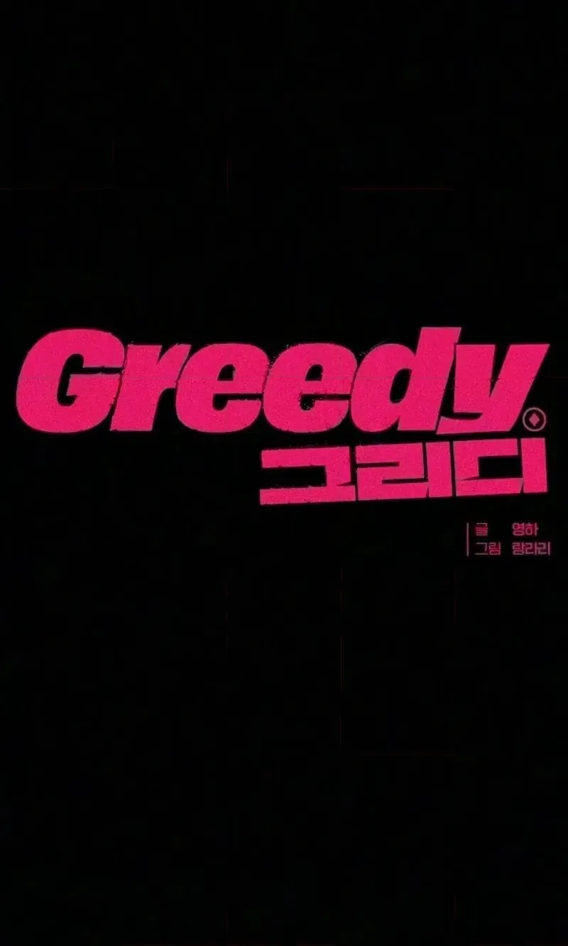 Greedy Chapter 39 page 40