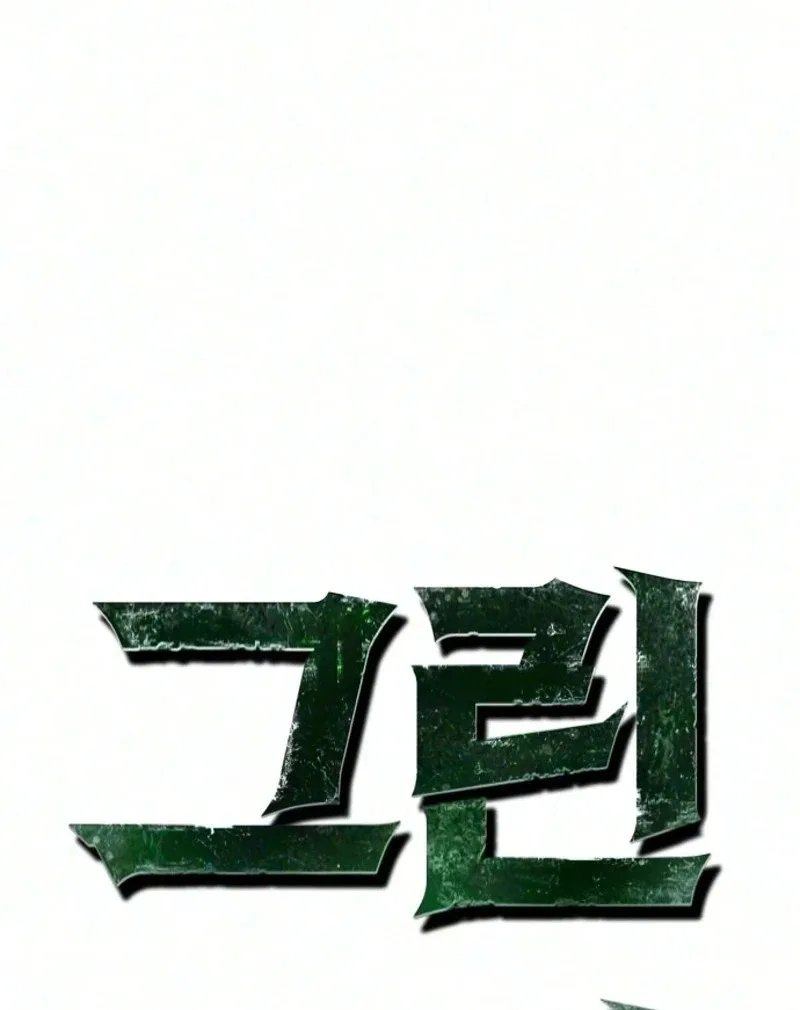 Green Skin Chapter 18 page 31