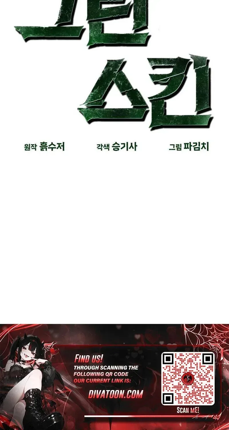 Green Skin Chapter 3 page 53