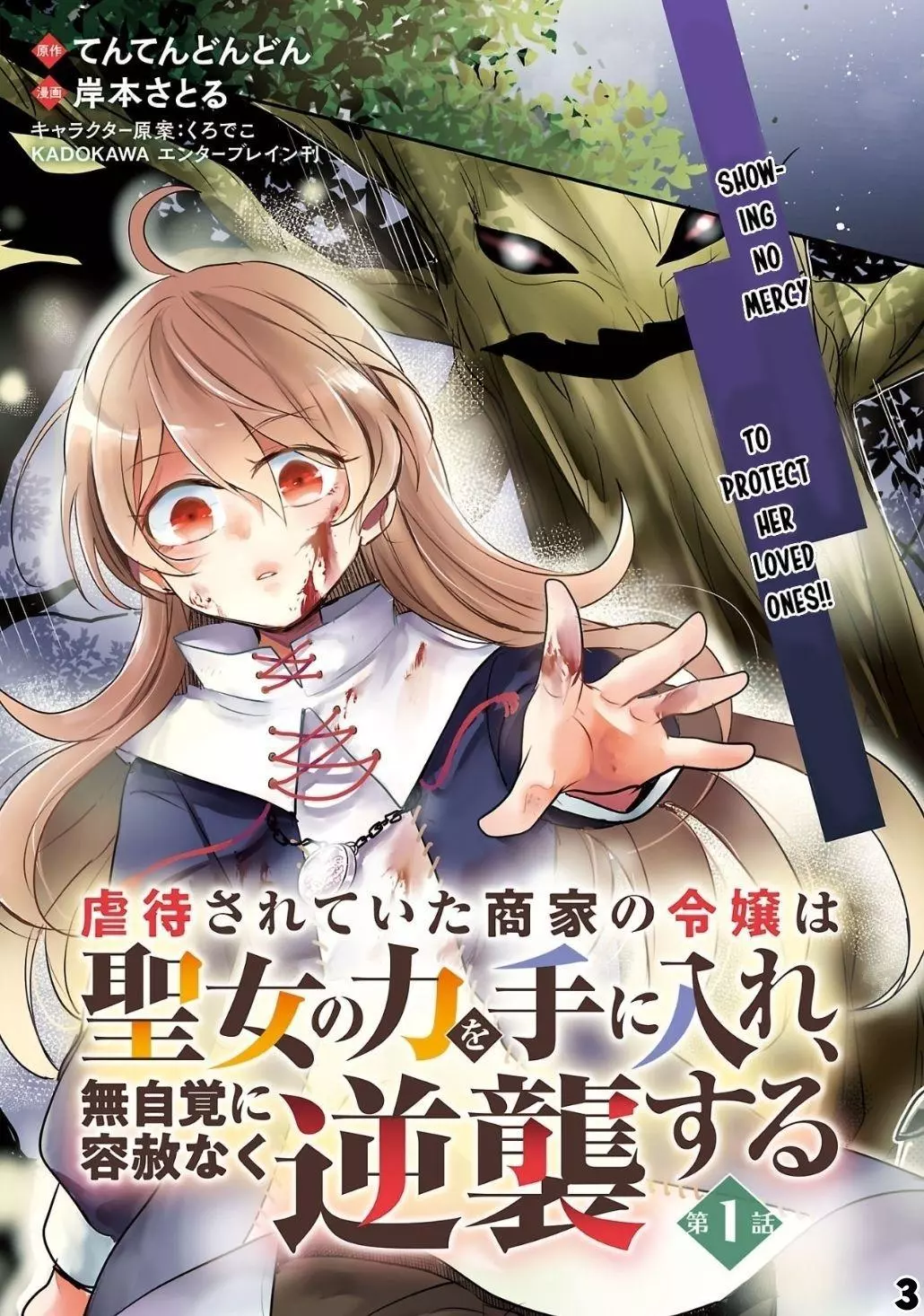 Gyakutaisarete Ita Shouka no Reijou wa Seijo no Chikara wo Te ni Ire, Mujikaku ni Youshanaku Gyakushuu suru Chapter 1 page 4
