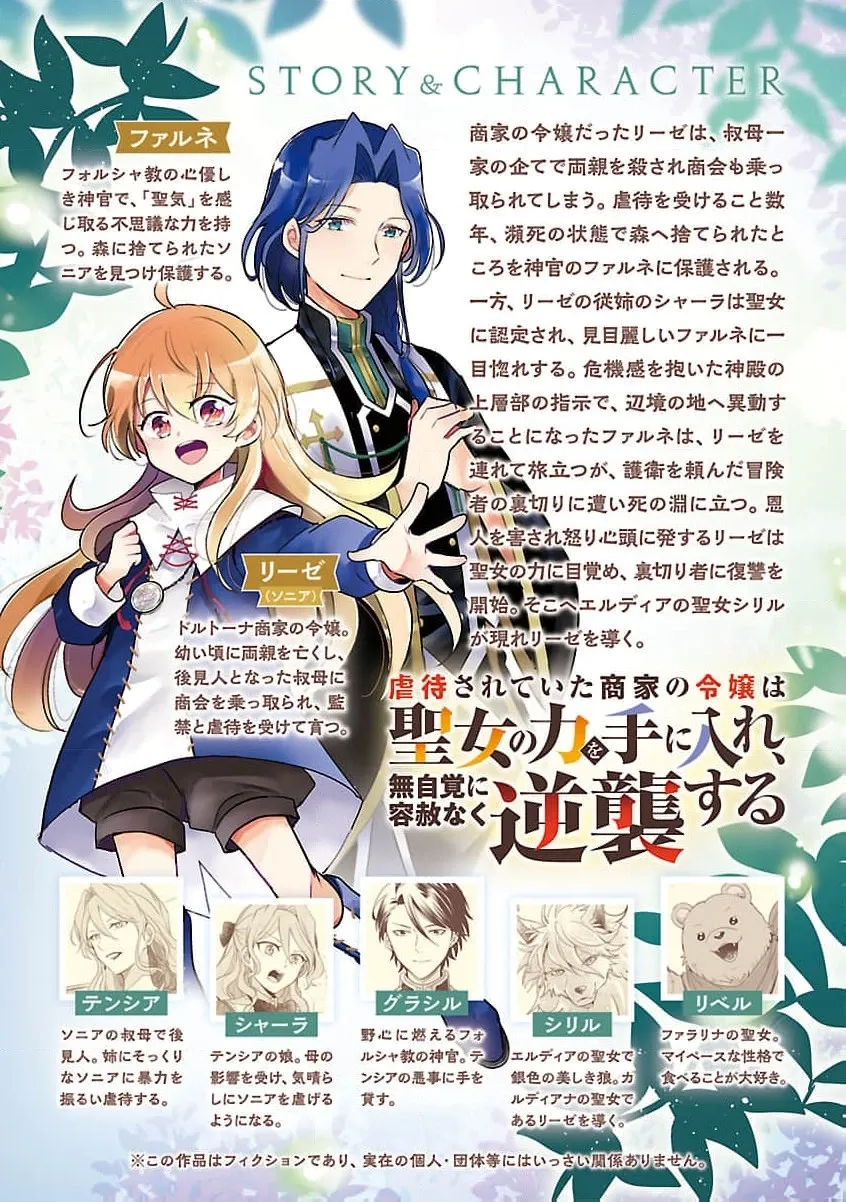 Gyakutaisarete Ita Shouka no Reijou wa Seijo no Chikara wo Te ni Ire, Mujikaku ni Youshanaku Gyakushuu suru Chapter 16 page 4