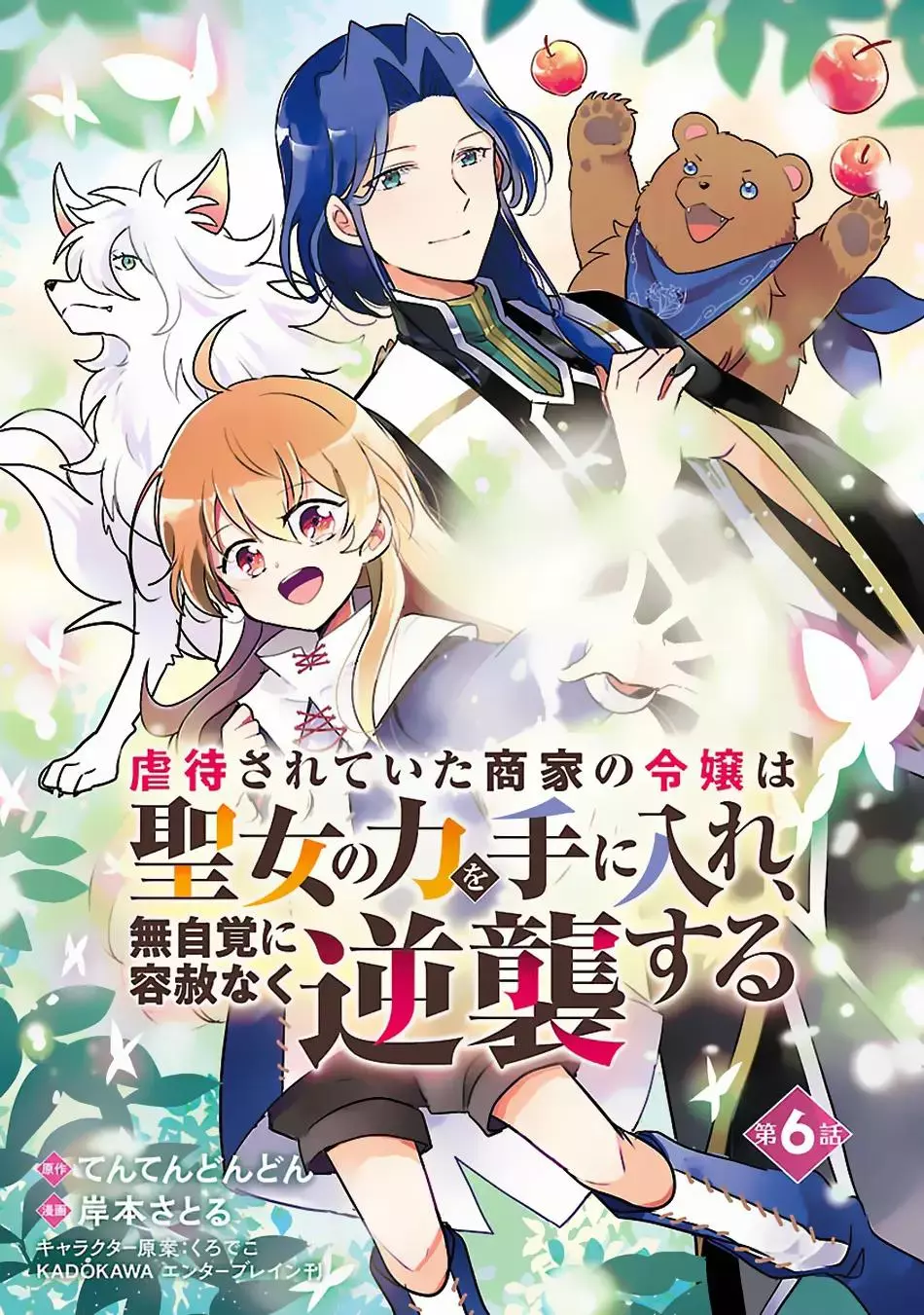 Gyakutaisarete Ita Shouka no Reijou wa Seijo no Chikara wo Te ni Ire, Mujikaku ni Youshanaku Gyakushuu suru Chapter 6 page 2