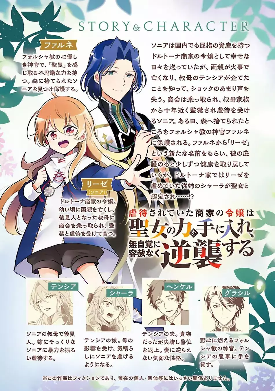 Gyakutaisarete Ita Shouka no Reijou wa Seijo no Chikara wo Te ni Ire, Mujikaku ni Youshanaku Gyakushuu suru Chapter 6 page 3