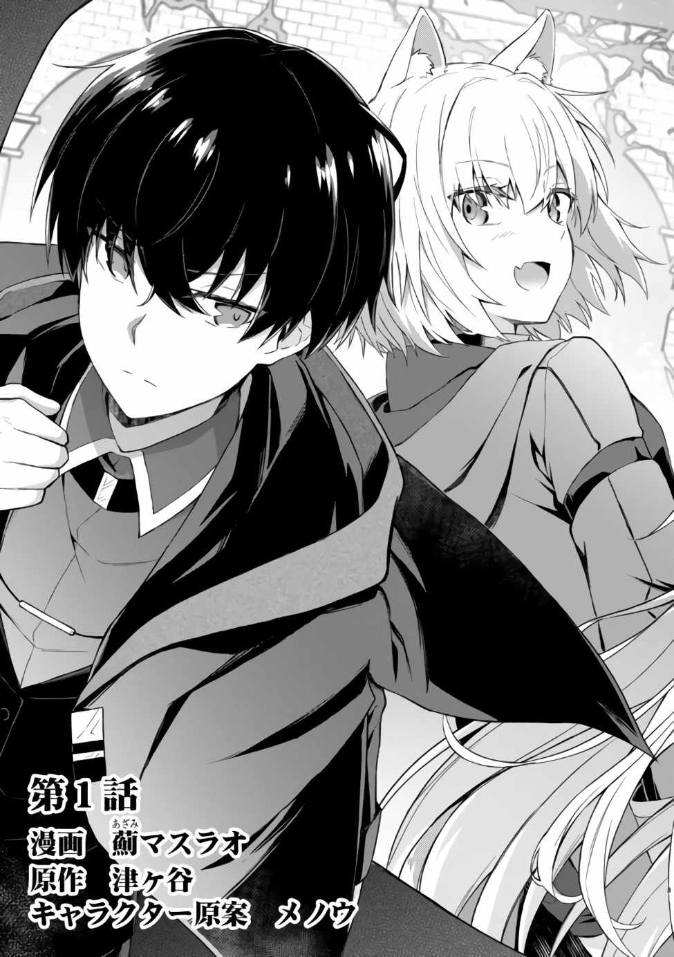 Hangyakusha to Shite Oukoku de Shokei Sareta Kakure Saikyu Kishi Chapter 1 page 3