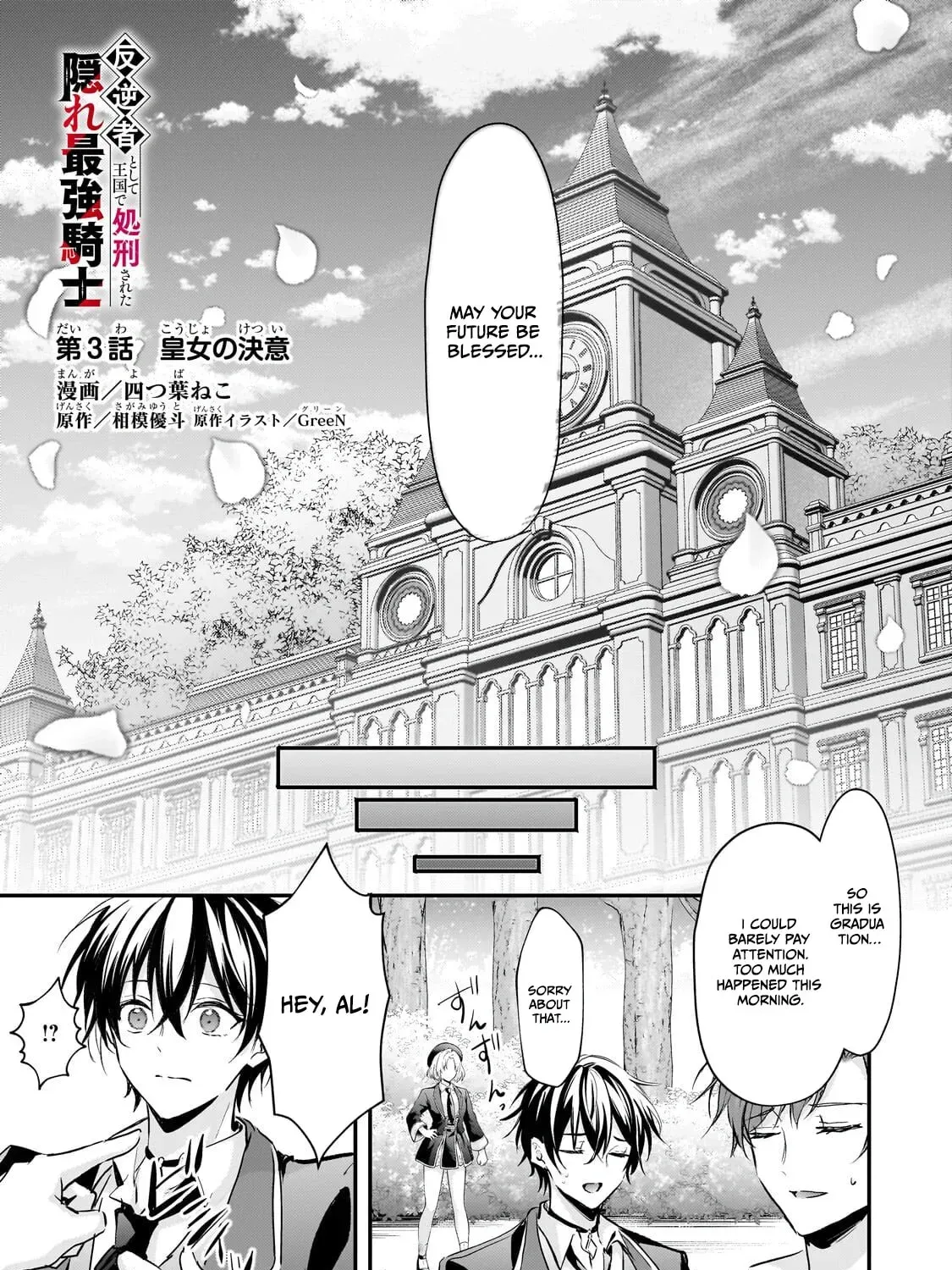 Hangyakusha to Shite Oukoku de Shokei Sareta Kakure Saikyu Kishi Chapter 3.1 page 5