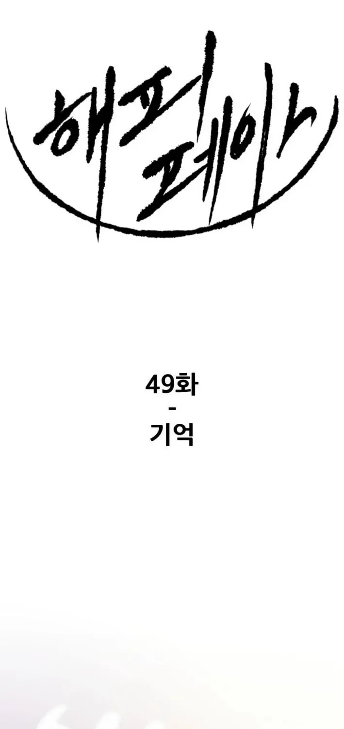 Happy Face: From Slave to Arena Legend Chapter 49 page 2