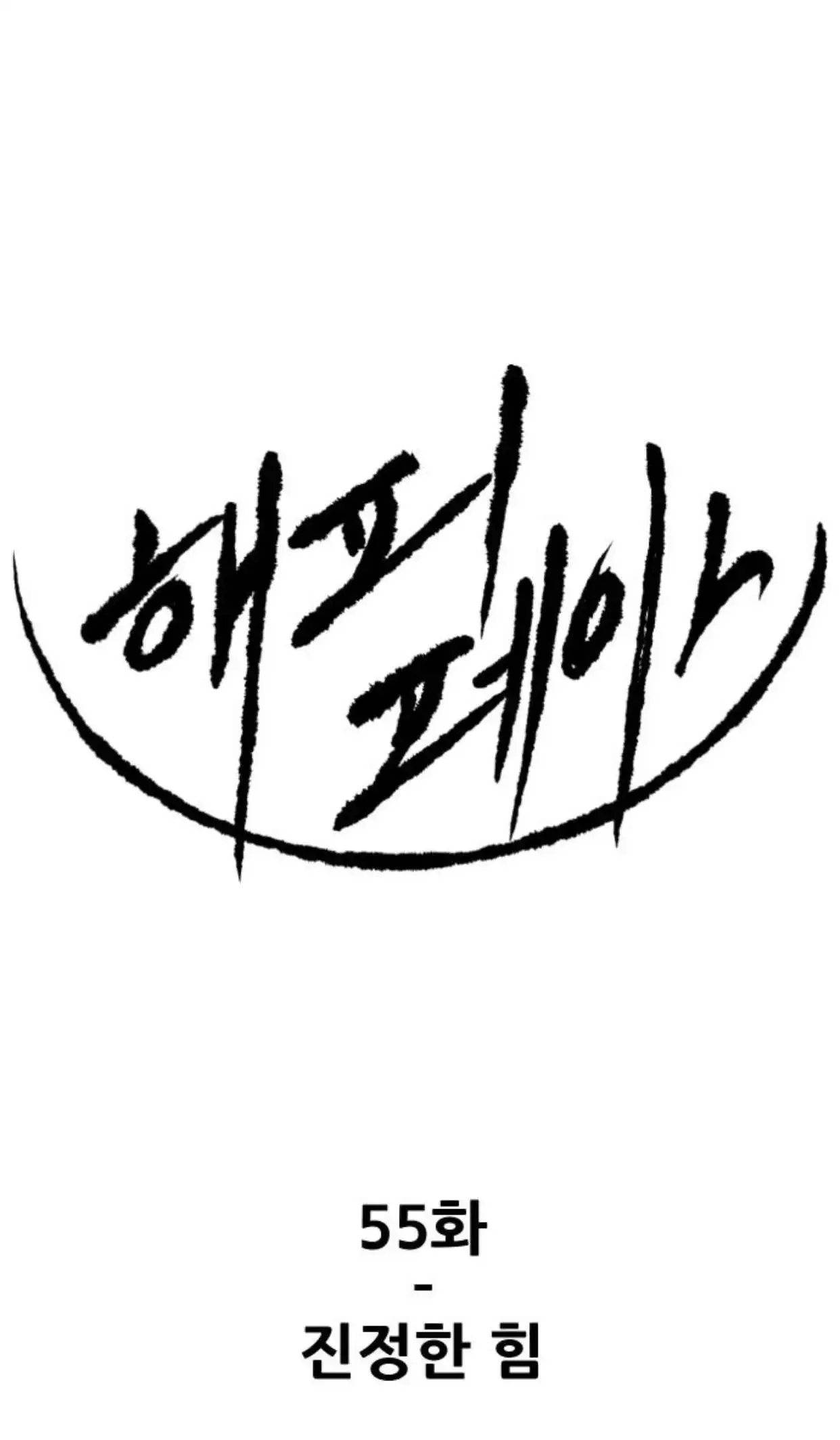Happy Face: From Slave to Arena Legend Chapter 55 page 1