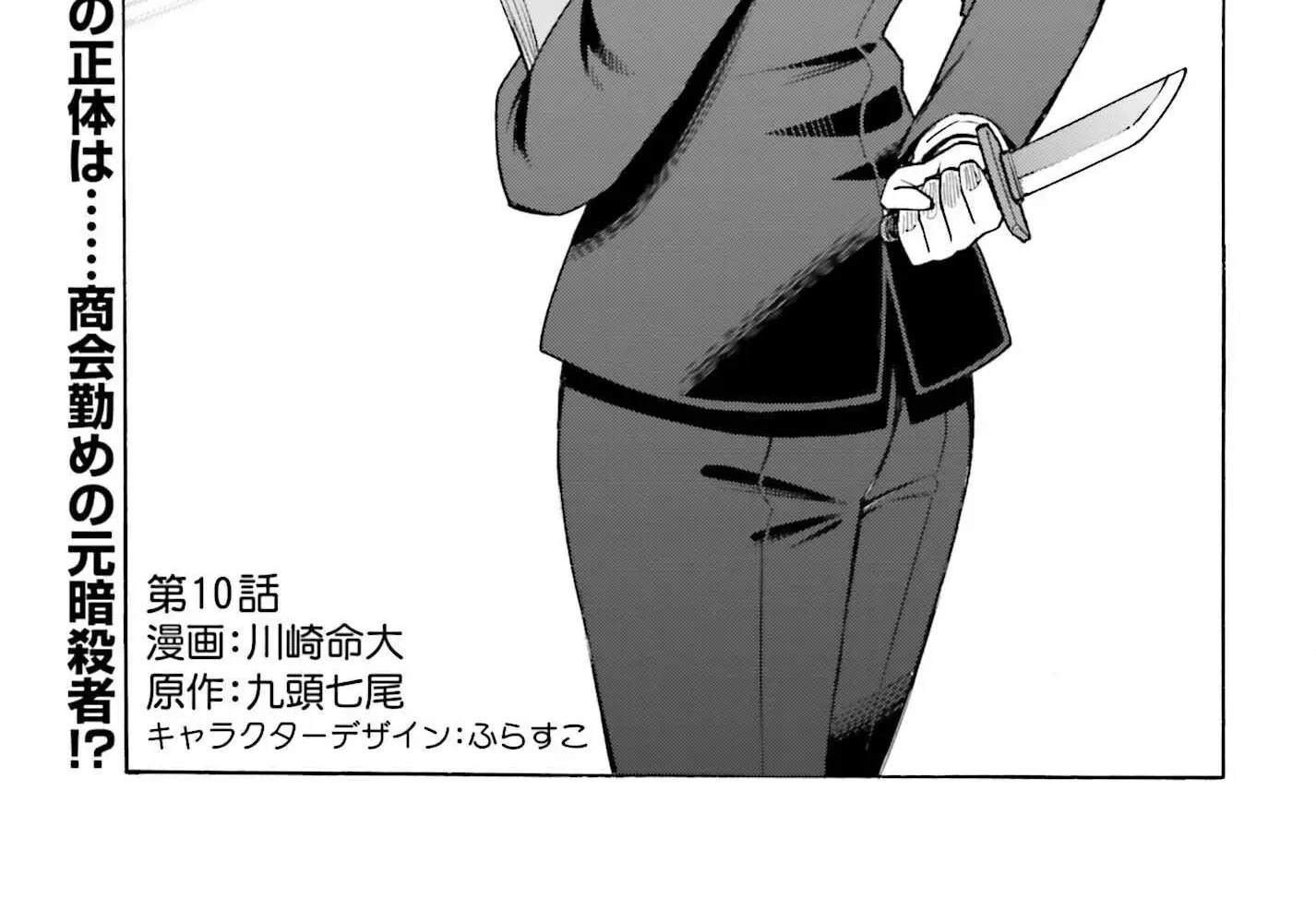 Hazure Yuusha Datta Ore ga, Sekai Saikyou no Dungeon wo Tsukutte Shimattan da ga? Chapter 10 page 4