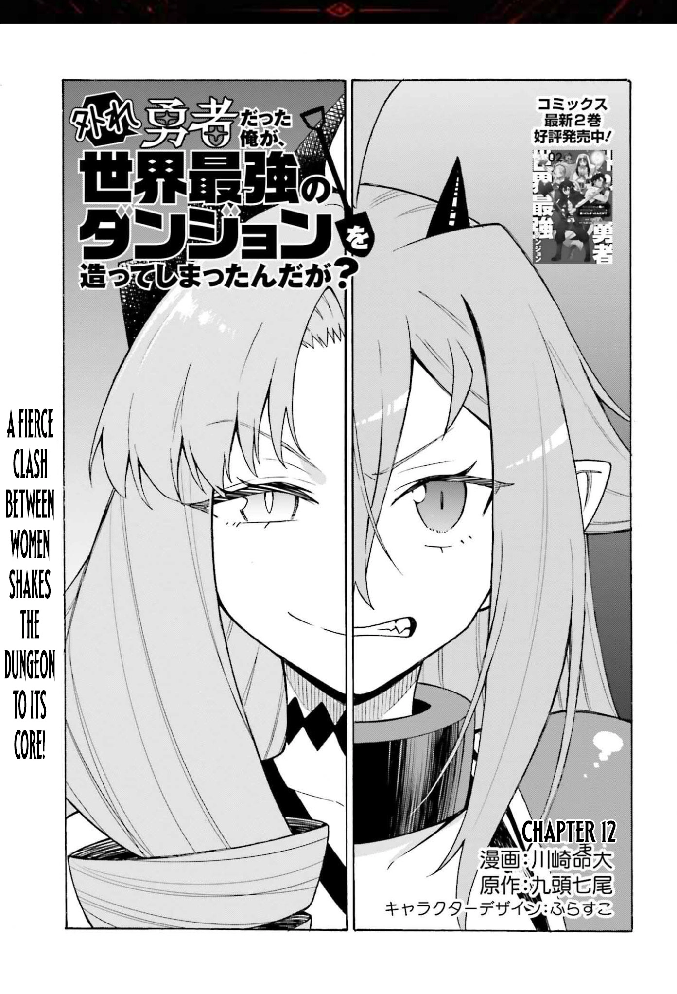 Hazure Yuusha Datta Ore ga, Sekai Saikyou no Dungeon wo Tsukutte Shimattan da ga? Chapter 12 page 2