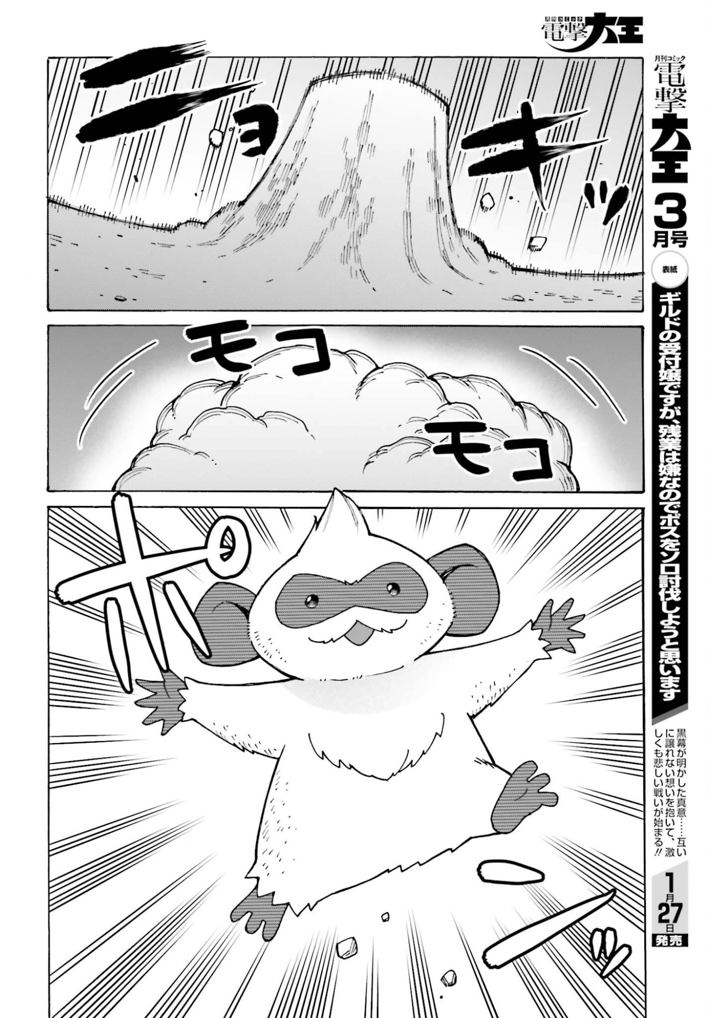 Hazure Yuusha Datta Ore ga, Sekai Saikyou no Dungeon wo Tsukutte Shimattan da ga? Chapter 13 page 11