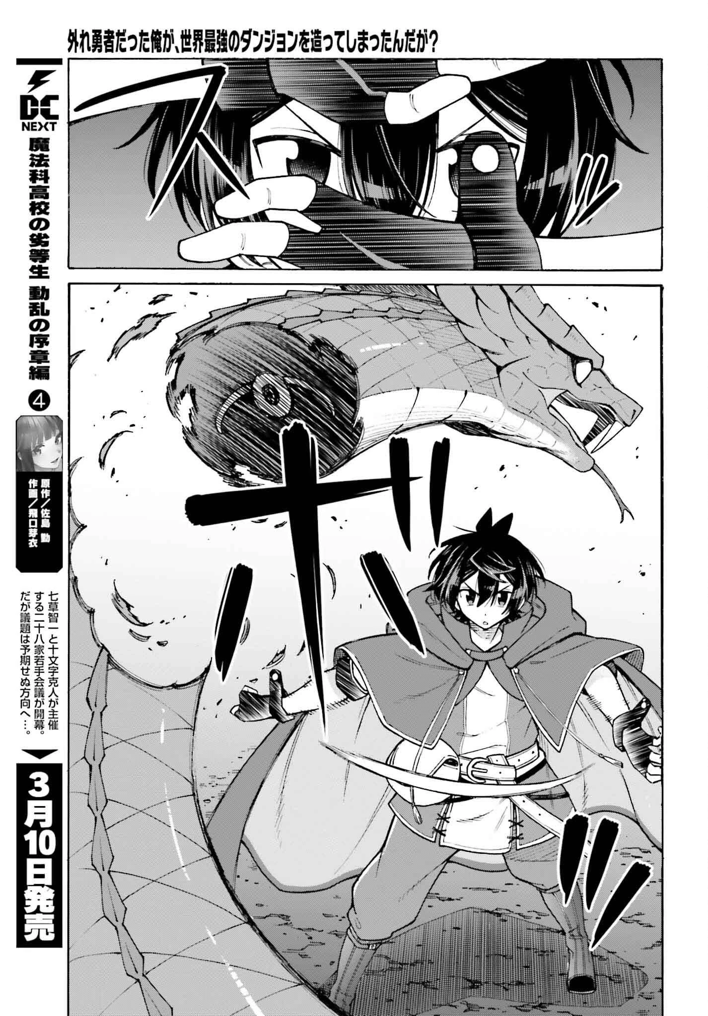 Hazure Yuusha Datta Ore ga, Sekai Saikyou no Dungeon wo Tsukutte Shimattan da ga? Chapter 5 page 7