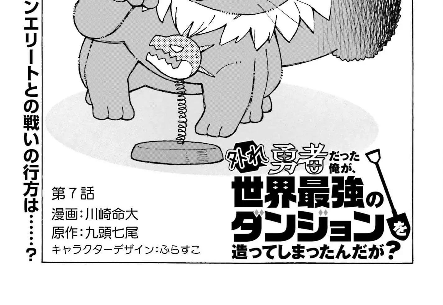 Hazure Yuusha Datta Ore ga, Sekai Saikyou no Dungeon wo Tsukutte Shimattan da ga? Chapter 7 page 4