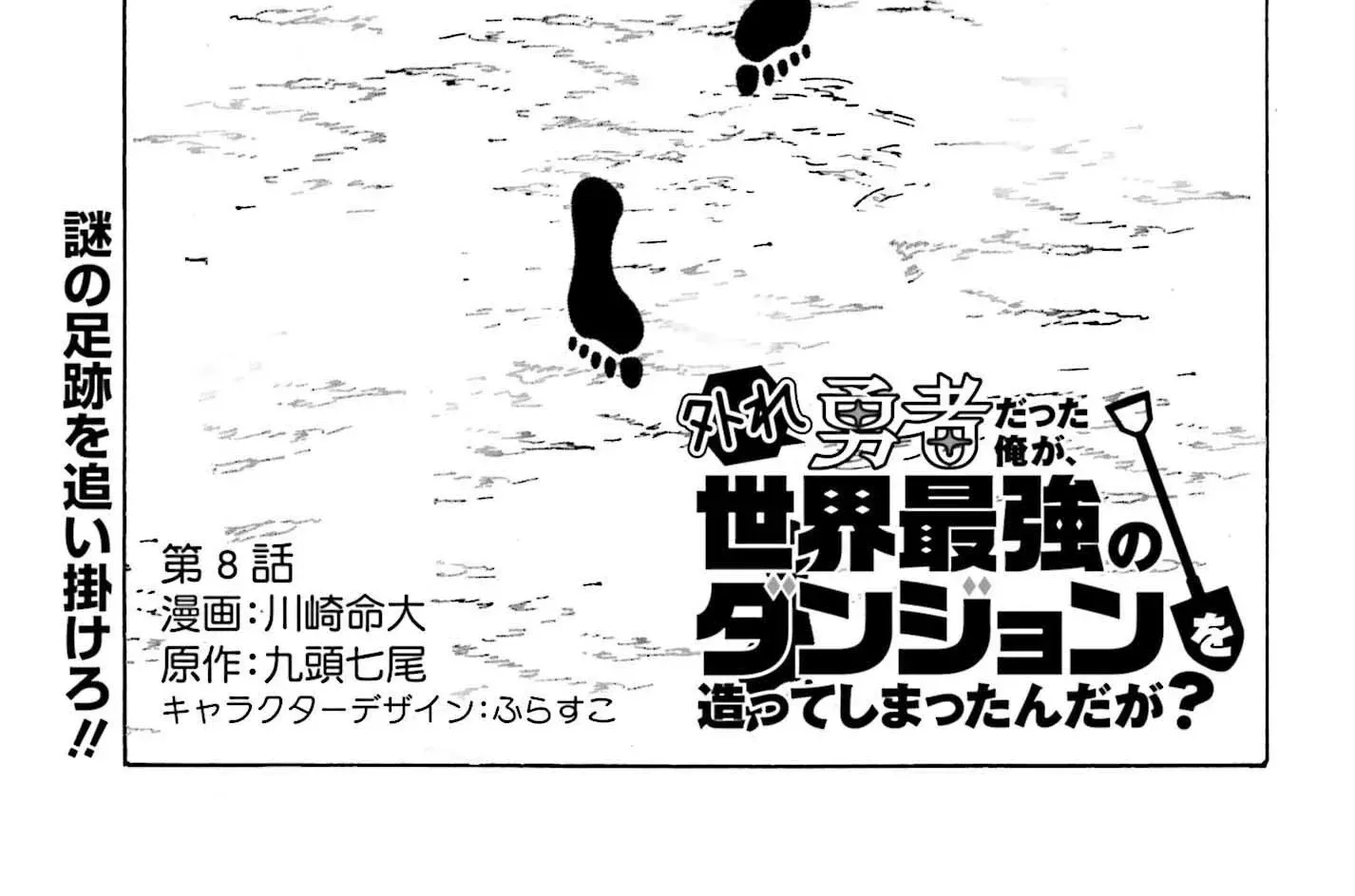 Hazure Yuusha Datta Ore ga, Sekai Saikyou no Dungeon wo Tsukutte Shimattan da ga? Chapter 8 page 4