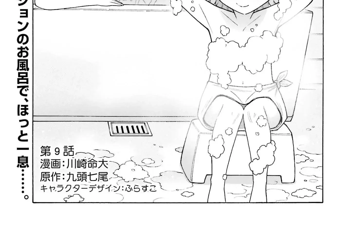 Hazure Yuusha Datta Ore ga, Sekai Saikyou no Dungeon wo Tsukutte Shimattan da ga? Chapter 9 page 4