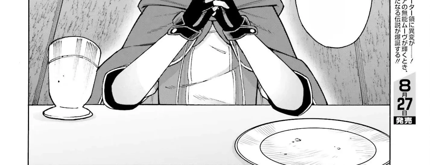 Hazure Yuusha Datta Ore ga, Sekai Saikyou no Dungeon wo Tsukutte Shimattan da ga? Chapter 9 page 38