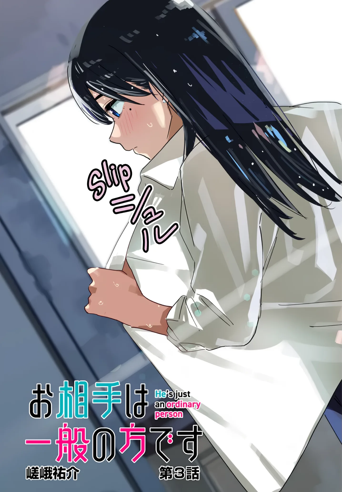 He's Just an Ordinary Person Chapter 3.1 page 3