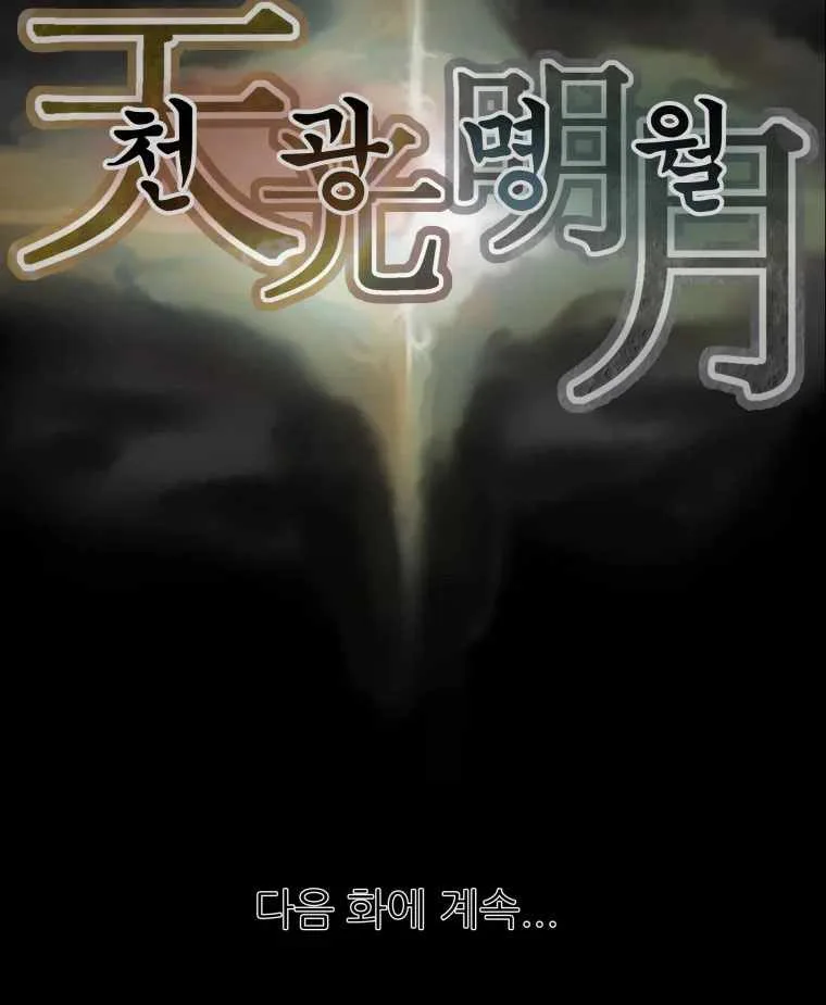 Heavenly Moon Chapter 20 page 13
