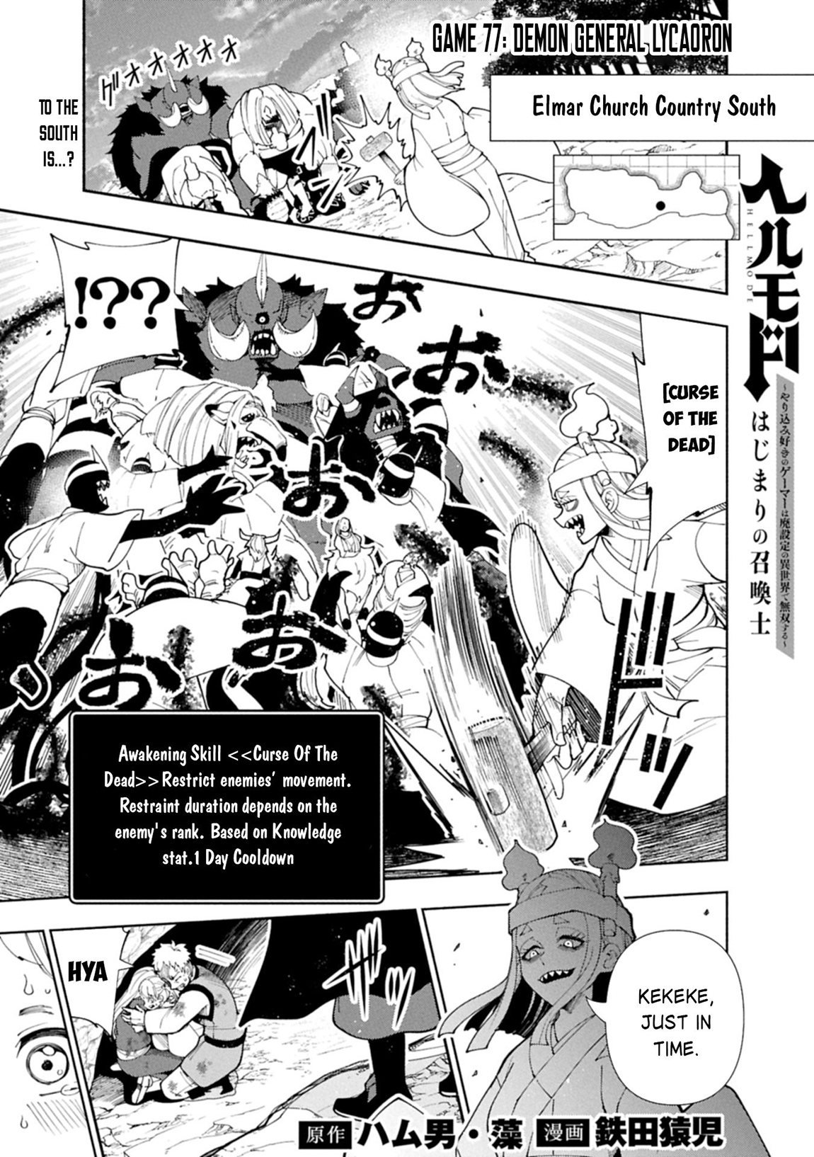 Hellmode ~Gamer Who Likes to Speedrun Becomes Peerless in a Parallel World with Obsolete Setting~ Chapter 77.1 page 2
