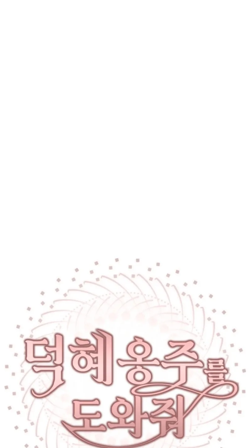 Help Princess Deokhye Chapter 25 page 28