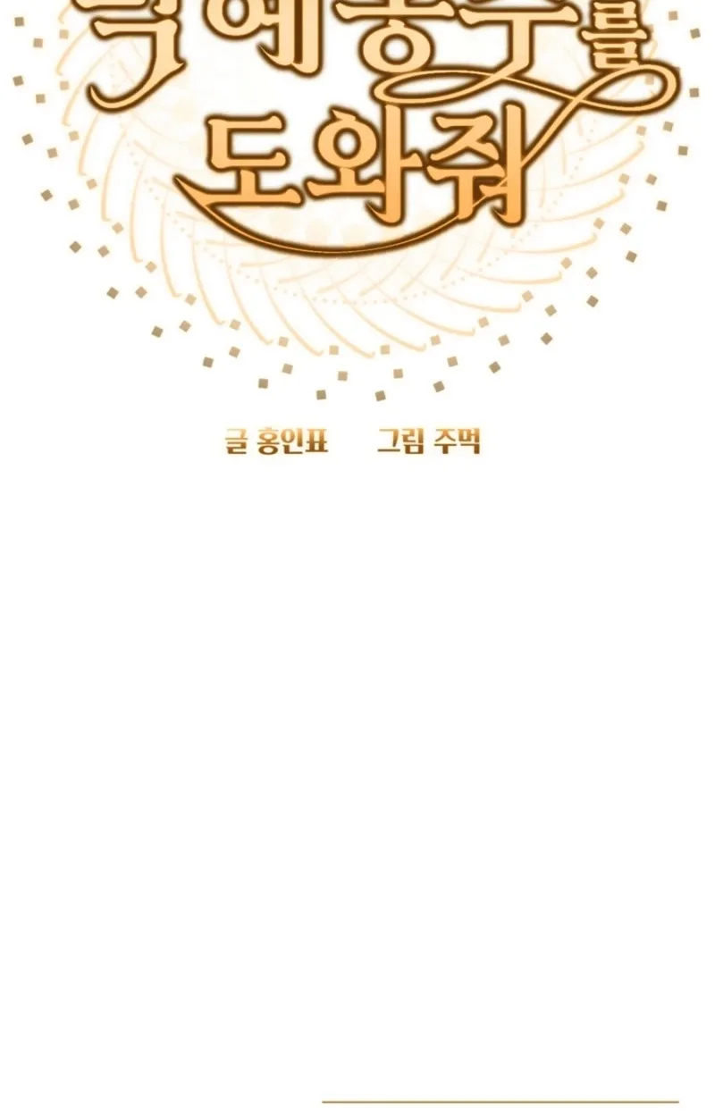 Help Princess Deokhye Chapter 25 page 96