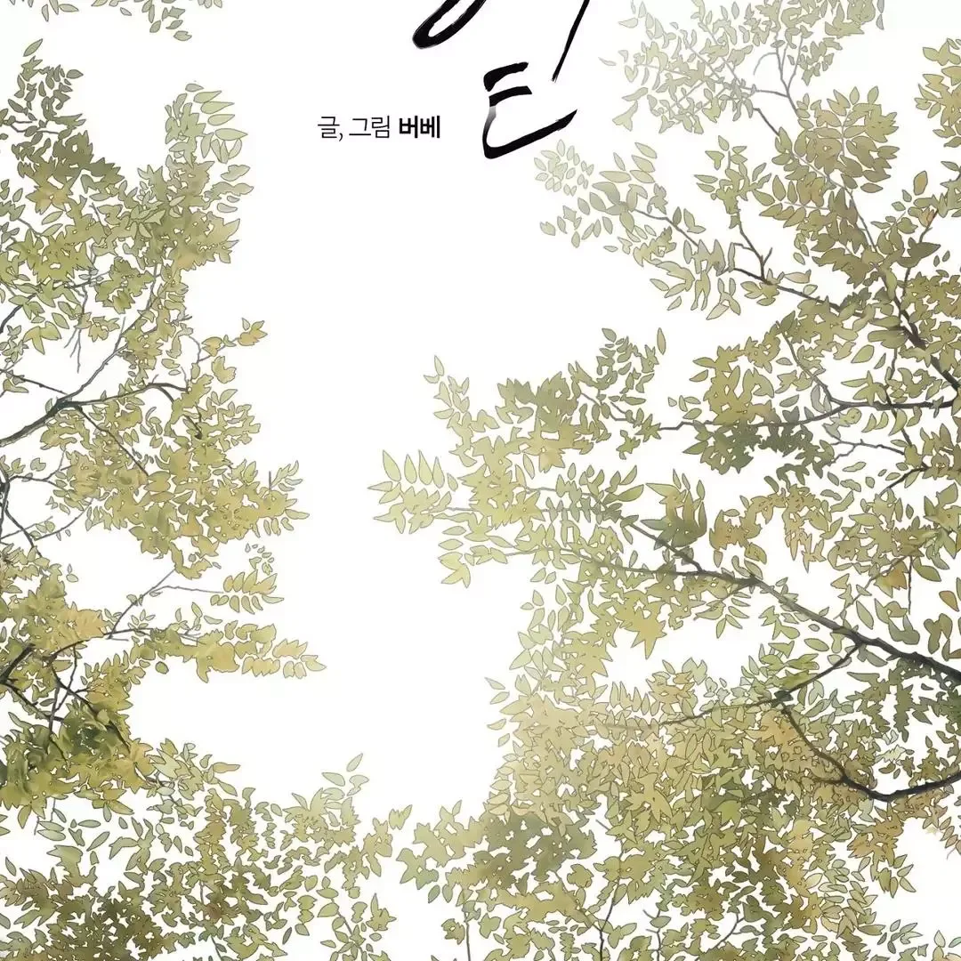 Hidden Sun Chapter 11 page 4