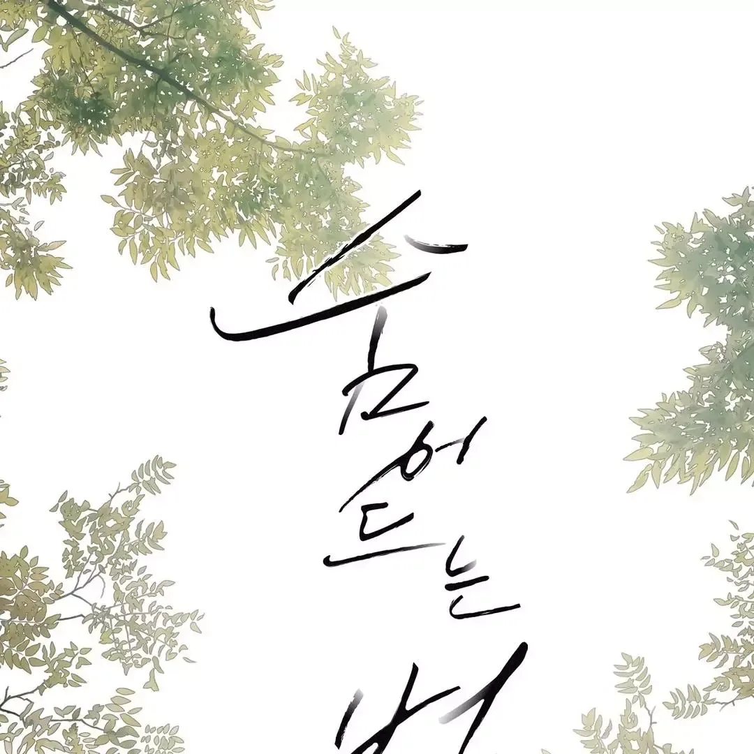 Hidden Sun Chapter 11 page 3