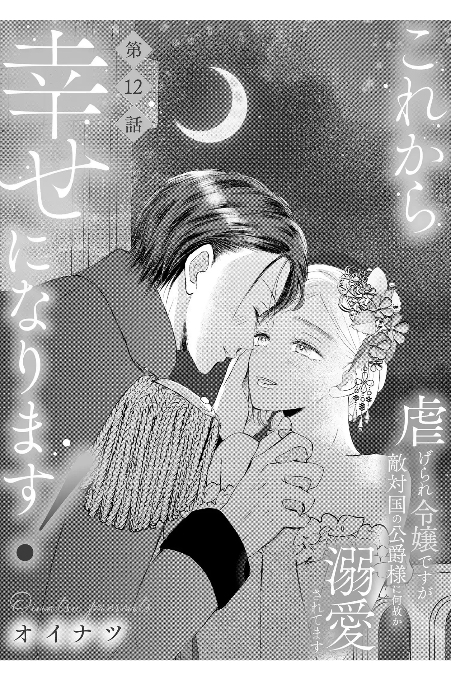 ‏hiding your eyes is such a shame you are incredibly beautiful Chapter 12 page 4