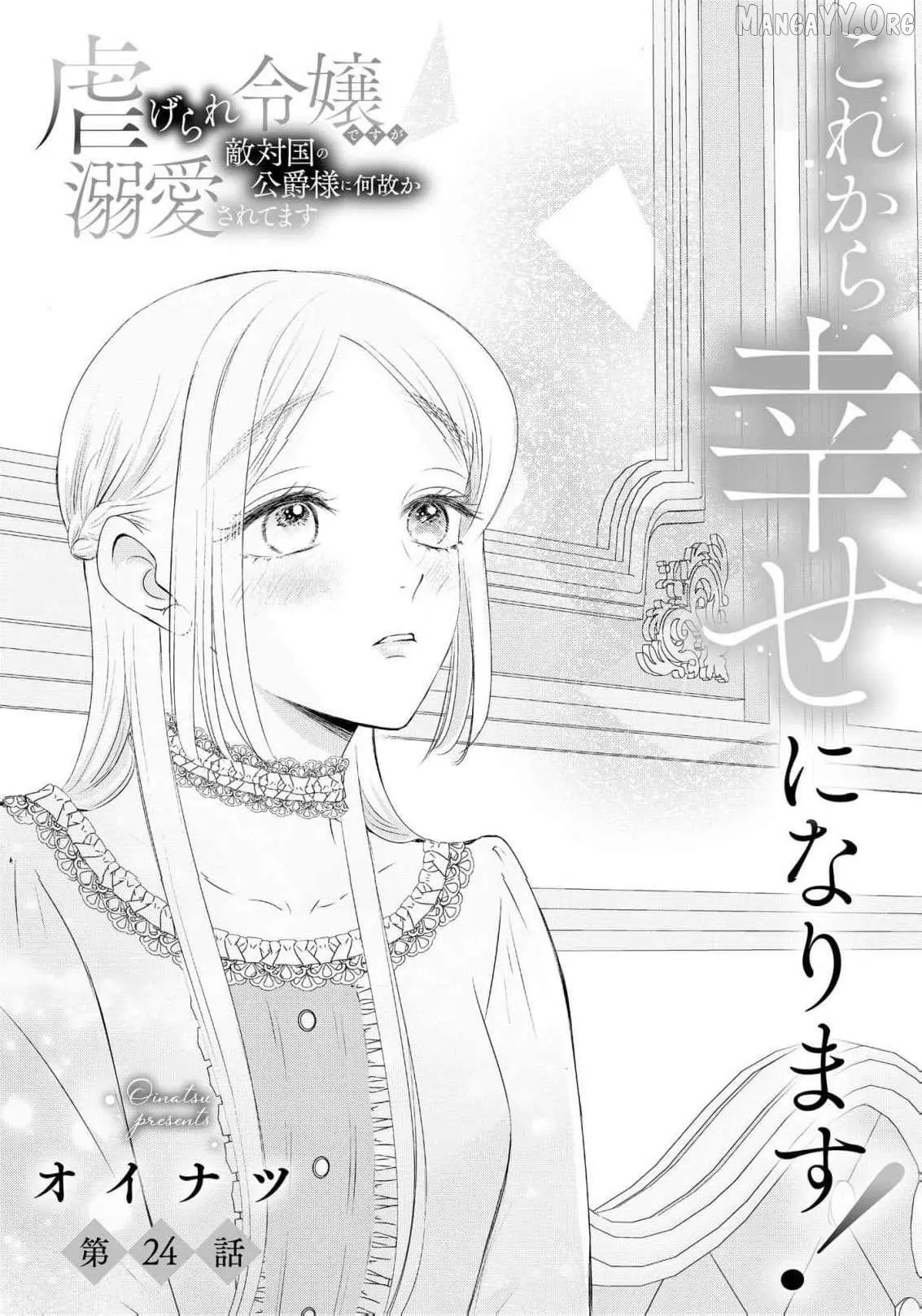‏hiding your eyes is such a shame you are incredibly beautiful Chapter 24 page 1