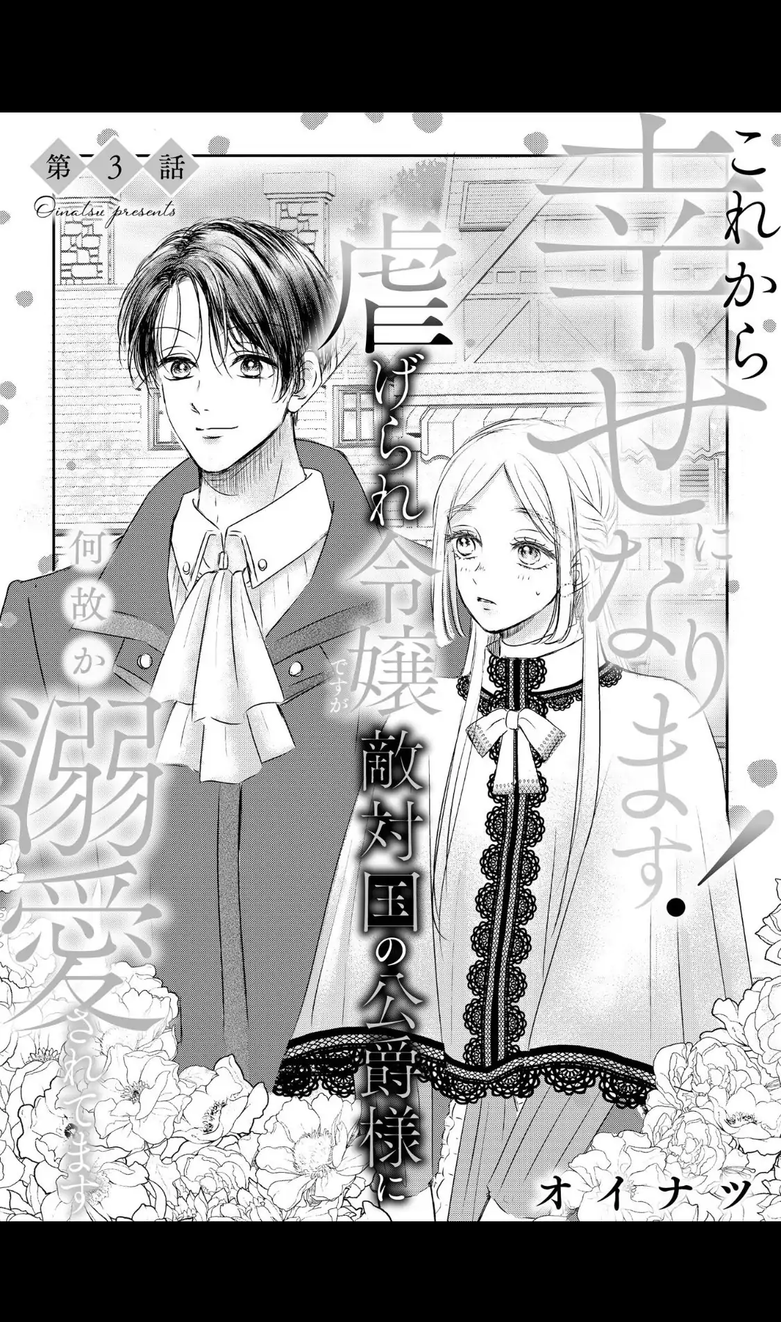 ‏hiding your eyes is such a shame you are incredibly beautiful Chapter 3 page 3