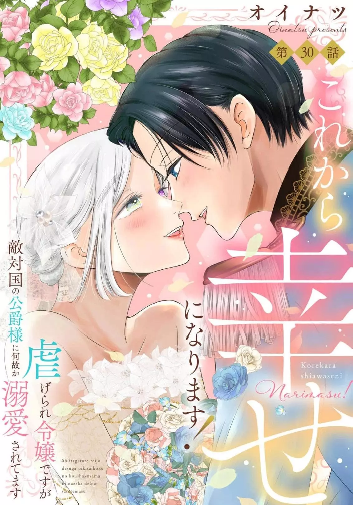 ‏hiding your eyes is such a shame you are incredibly beautiful Chapter 30 page 2