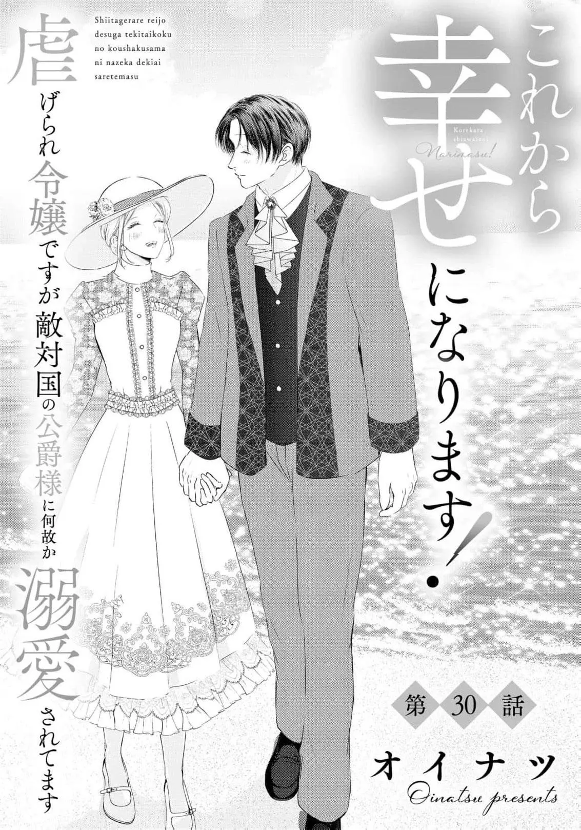 ‏hiding your eyes is such a shame you are incredibly beautiful Chapter 30 page 4