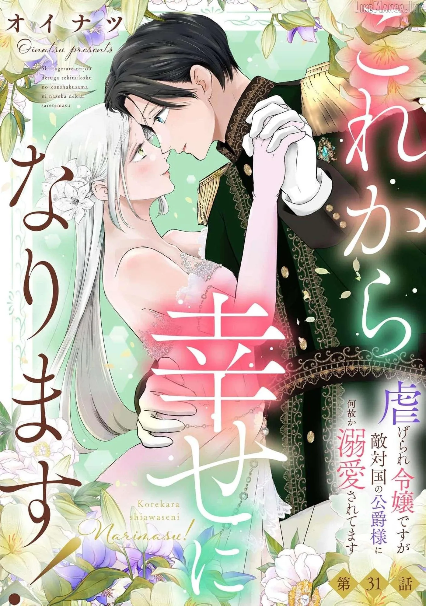 ‏hiding your eyes is such a shame you are incredibly beautiful Chapter 31 page 2