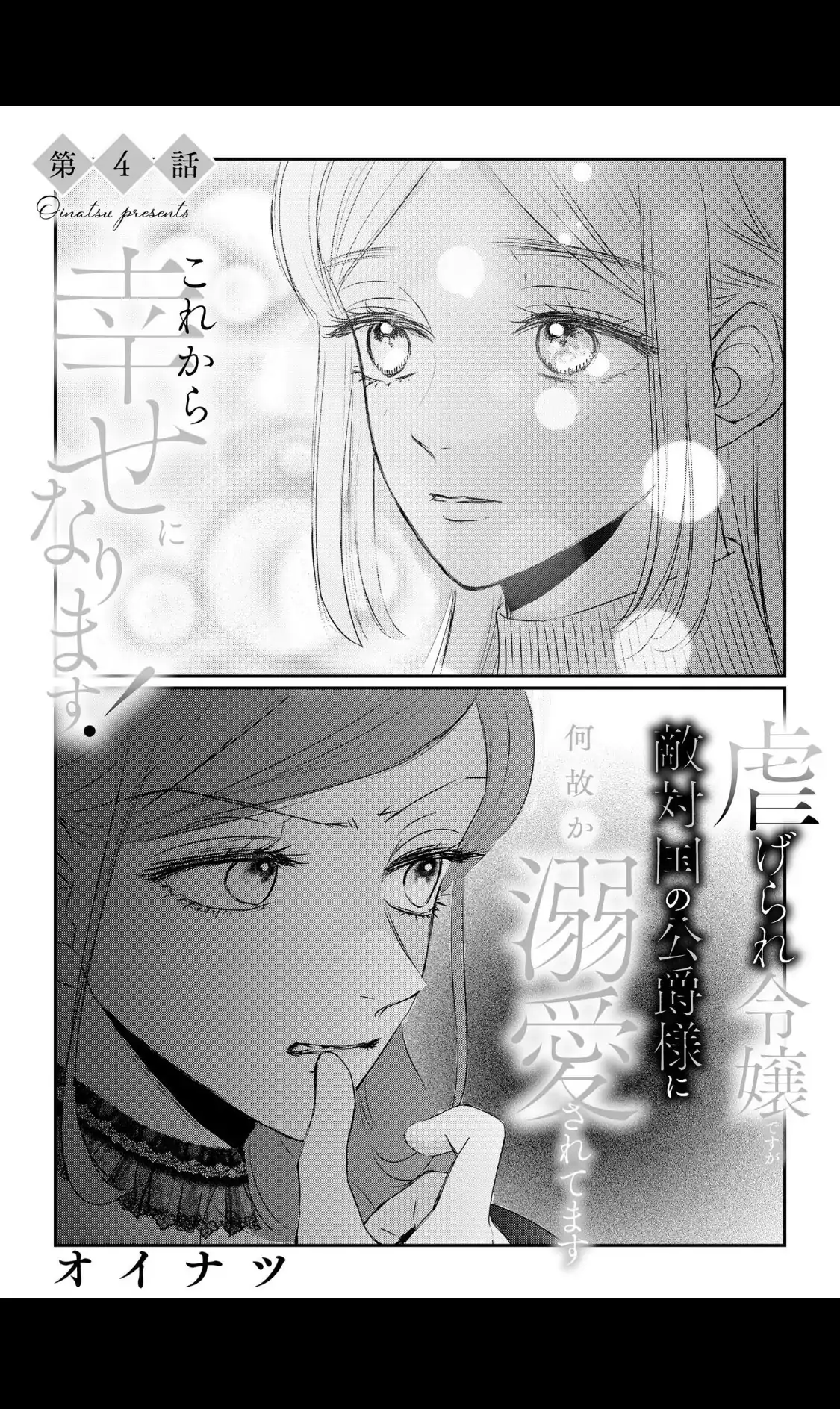 ‏hiding your eyes is such a shame you are incredibly beautiful Chapter 4 page 3