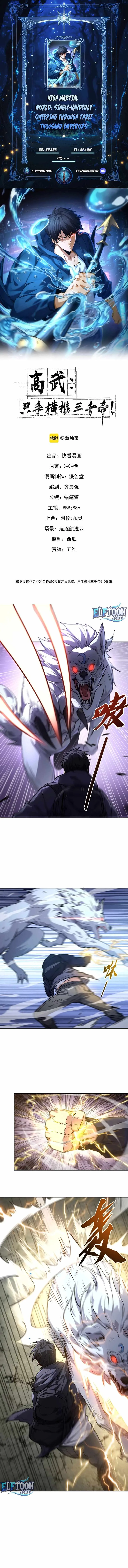 High Martial Arts: Sweeping Through Three Thousand Emperors with One Hand! Chapter 5 page 1