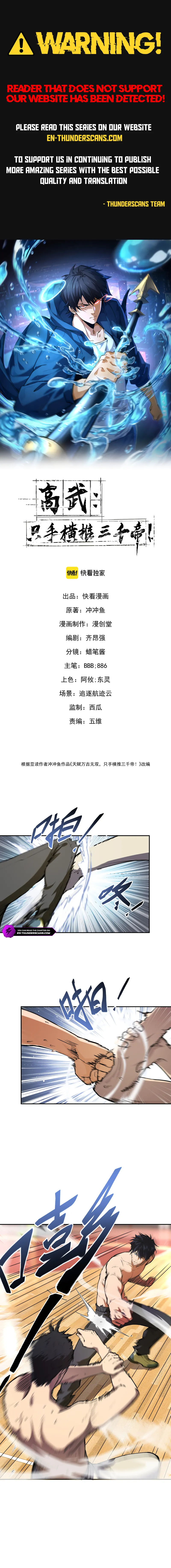High-Martial World: One Hand to Overwhelm Three Thousand Emperors! Chapter 1 page 2